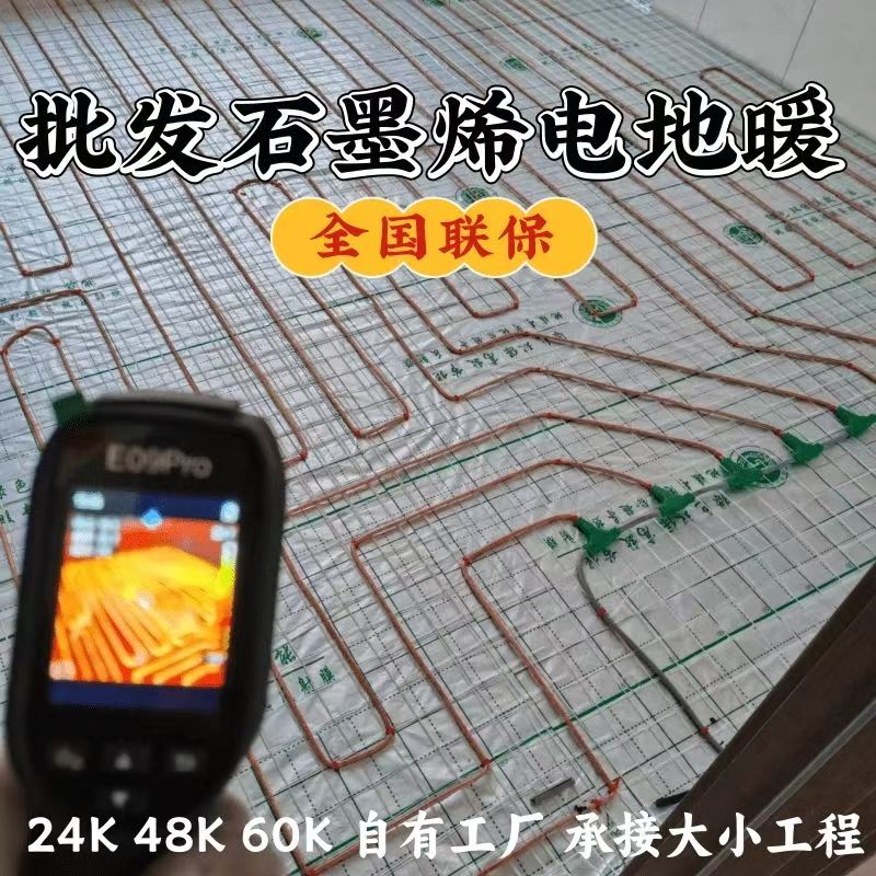 楚雄 石墨烯电地暖公司哪家好？合理报价深度解析